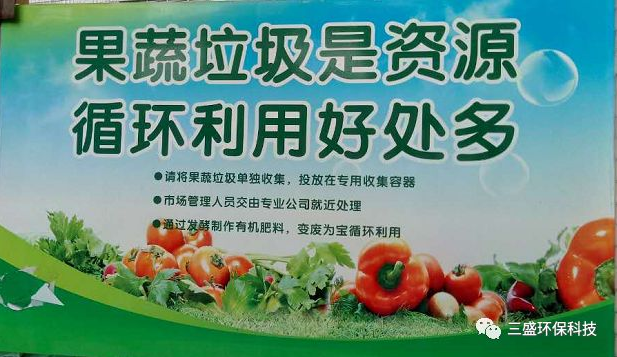 果蔬垃圾如何實現(xiàn)“資源化、無害化“?