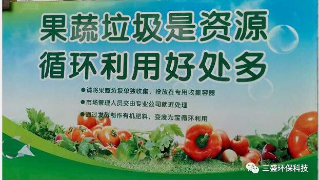 超市食品垃圾、餐廚垃圾和果蔬市場垃圾如何處理?